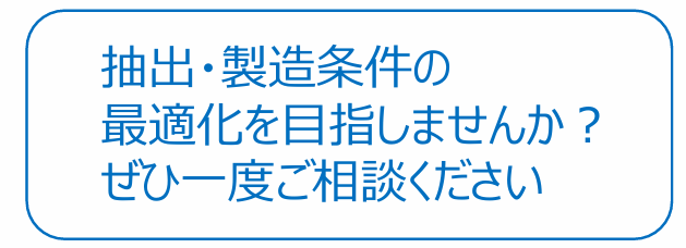 超臨界・亜臨界流体装置